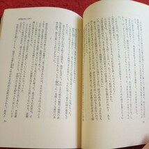 e-650 殺意の逆流 森村誠一 講談社 昭和52年発行 派閥抗争殺人事件 ステレオ殺人事件 北ァ山荘失踪事件 など※8_画像5