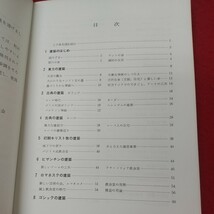 e-281 ※8 建築講座5 歴史 昭和44年9月10日 新訂第1版第1刷発行 彰国社 教材 建築 古本 古典 ギリシア ローマ 日本 ルネサンス 近代 古代_画像4