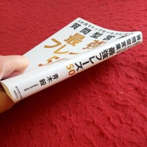 d-314 ３か月でトップセールスになる質問型営業 最強フレーズ50 青木毅 ダイヤモンド社 2016年発行 コミュニケーション など※8_画像4