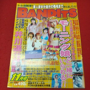 d-013 ※8 ケ～タイバンディッツ 2001年11月号 2001年11月1日 発行 ミリオン出版 雑誌 アイドル 携帯電話 モーニング娘。 水着 井川遥