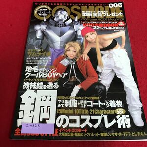 e-328 COS MODE（コスモード）006 鋼のコスプレ術　英知出版※8