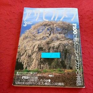 d-336 アサヒカメラ 1999年発行 F100で甦るニコン・サブカメラ神話 ライカ ベッサL 竹内敏信 ニコン FE2 ミノルタ α-9 など 朝日新聞社※8