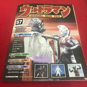 d-201 ウルトラマン オフィシャルデータファイルNo.57 ウルトラマンエース　ティガトルネード　メトロン星人　デアゴスティーニ※8