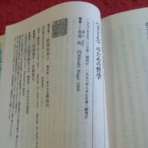 d-359 〈子ども〉のための哲学 永井均 講談社 現代新書 1996年発行 なぜぼくは存在するのか 樋の合間に上げ底と副産物 など※8_画像7