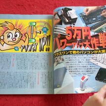 d-430 月刊ピーシーファン パソコン通信てんこ盛り! 5万円パワーアップ大作戦 など 1995年発行 毎日コミュニケーションズ※8_画像5