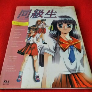 d-524　同級生　パーフェクトコレクション　1997年4月27日初版発行　桜木舞　田中美沙　黒川さとみ　ケイエスエス※8