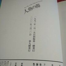 d-648 人魚の傷 高橋留美子 るーみっくわーるど スペシャル 小学館 2000年発行 夢の終わり 約束の明日 舎利姫 など※8_画像7