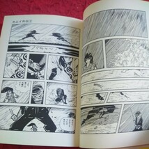 d-659 カムイ外伝 2 白土三平 下人 ビックコミックス 小学館 昭和62年発行 漫画 時代劇 シリーズ 忍者※8_画像6