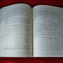 d-559　詳解　電気回路演習　下　大下眞二郎　1983年3月10日初版7刷発行　端子対回路　フィルタ　過渡現象　共立出版株式会社※8_画像5