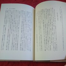 d-666 おんなの戦後史 もろかわようこ 著 未来社刊 1972年発行 戦争の共犯者 たけのこ生活 婦人団体の誕生 など※8_画像6