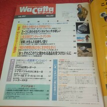 c-302 わ・かった! 1997年発行 2月号 日本実業出版社 ビジネスマンと腕時計 一点豪華マンション デジタルウォッチ など※8_画像4