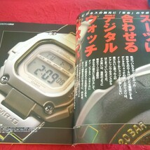 c-302 わ・かった! 1997年発行 2月号 日本実業出版社 ビジネスマンと腕時計 一点豪華マンション デジタルウォッチ など※8_画像6