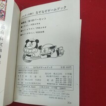 c-510 ※8 なぞなぞゲームブック コロタン文庫 111 1988年6月10日 初版第4刷発行 小学館 クイズ なぞなぞ 漫画 コミック_画像4