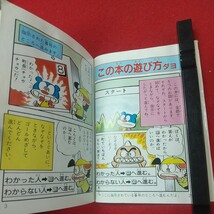 c-510 ※8 なぞなぞゲームブック コロタン文庫 111 1988年6月10日 初版第4刷発行 小学館 クイズ なぞなぞ 漫画 コミック_画像5