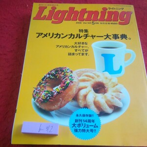 b-312 ライトニング 2008年発行 5月号 創刊14周年特大号 特集 アメリカンカルチャー大事典。 永久保存版 枻出版社※8