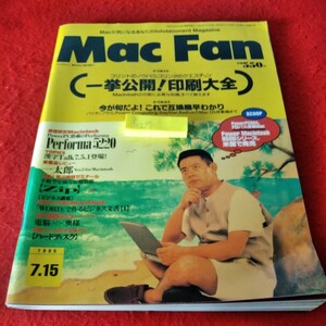 b-217 Mac fan 1993 year 7 month 15 day number Kato Cha print. know-how, printer. ekschon one . public! printing large all *8