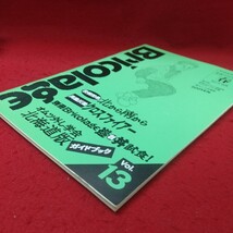 b-605 ※8 ブリコラージュ 生活リハビリ情報 1992年春号 発行日不明 生活とリハビリ研究所 雑誌 ローカル 介護 老人 随筆 リハビリ_画像2