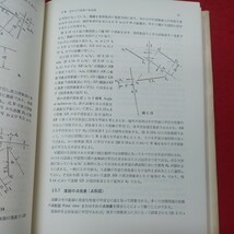 b-607 ※8 第3角法の図学 著者 澤田詮亮 昭和58年4月1日 9版発行 三共出版 数学 図学 幾何学 点 直線 平面 回転 曲線 立体 ねじれ面_画像7