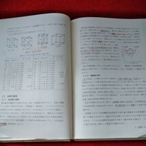 b-242　自動車工学講座-自動車材料　中島保男　刀根勝彦　1978年4月20日第1刷発行　明現社　 金属と合金　金属の性質　※8_画像2