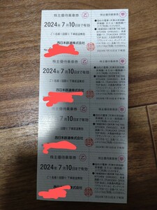西日本鉄道(西鉄)　株主優待乗車券4枚セット