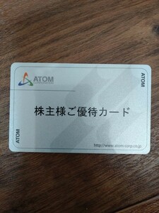 アトム株主優待券 20000円分コロワイド、カッパクリエイト系列店で利用可能