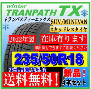 【在庫有】【送料無料】４本価格 トランパスTX 2022年製 235/50R18 97Q スタッドレスタイヤ トーヨー 個人宅 ショップ 配送OK