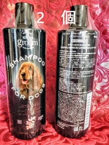 2本　愛犬用シャンプー　シリウス グルーム　ラブリーベリーの香り　全犬種OK！エフエムジー＆ミッション
