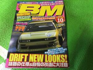 バトルマガジン2003年　10月号