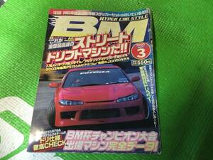 バトルマガジン　2003年　3月号