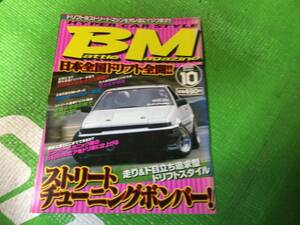 バトルマガジン　2000年　10月号