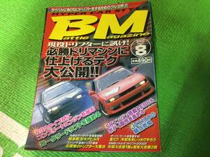 バトルマガジン　2000年　8月号