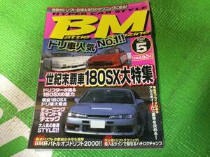 バトルマガジン2000年　5月号