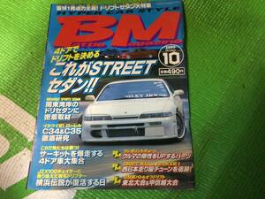 バトルマガジン　1999年　10月号