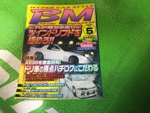 バトルマガジン　1999年　5月号