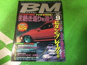 バトルマガジン　1997年　9月号