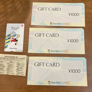 日本信販ギフトカード　1000円×3枚　知カード500円×1枚