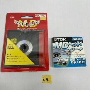 ○r4○ MDレンズクリーナー　MDヘッドクリーナー TDK 動作未確認　ジャンク品