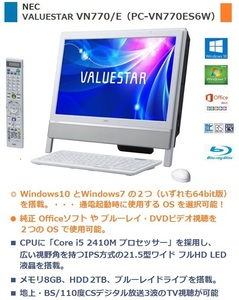 ●即決● コンパクト VN770 ♪Windows10│8GB│2TB│Blu-ray│3波TV│Office♪