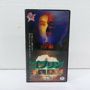 入手困難 VHS ゴブリン ホラー 織田無道 レトロ 昭和 ビデオテープ