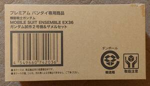 最後の１個　機動戦士ガンダム MOBILE SUIT ENSEMBLE　EX36　ガンダム試作2号機＆ザメルセット　輸送箱未開封　プレミアムバンダイ　限定