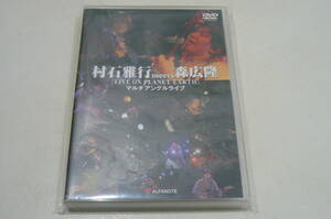 ★村石雅行 meets 森広隆 DVD『LIVE ON PLANET EARTH マルチアングルライブ』★