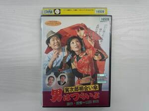 YD4272　DVD【男はつらいよ 寅次郎相合い傘】☆（出演　渥美清　他）☆現状渡し※