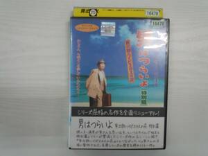 YD4291　DVD【男はつらいよ 寅次郎ハイビスカスの花 特別篇】☆（出演　渥美清　他）☆現状渡し※