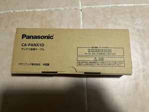 Panasonic パナソニック アンテナ変換ケーブル　　　　CA-PANX1D 未使用品