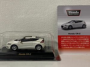 京商 1/64 ホンダ CR-Z ホワイト KYOSHO HONDA