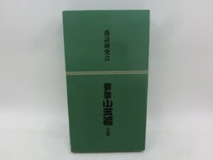 BO【AA-038】【60サイズ】▲落語研究会 柳家小三治全集/10DVD/TBS DVD/小学館/※収納BOX・書籍欠品