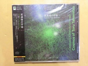 MC【SY01-159】【送料無料】未開封/武満徹の宇宙 カシオペア/アステリズム/ジェモー/タケミツメモリアル開館10周年記念盤