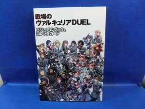 【IJ19-69】【送料無料】「戦場のヴァルキュリアDUEL」 ビジュアルブック & ロレッタカード/イラスト集/設定資料集