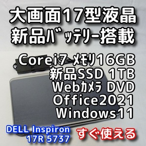 Windows11/DELL Inspiron 5737/大画面17型/Corei7/メモリ16GB/新品SSD1TB/新品バッテリー搭載/Office2021/ノートパソコン/オフィス付き