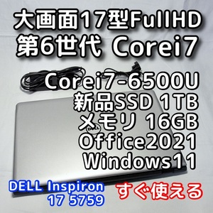 DELL Inspiron 5759/大画面17型/Corei7/メモリ16GB/新品SSD1TB/高速無線5GHz/Windows11/Office2021/ノートパソコン/オフィス付き